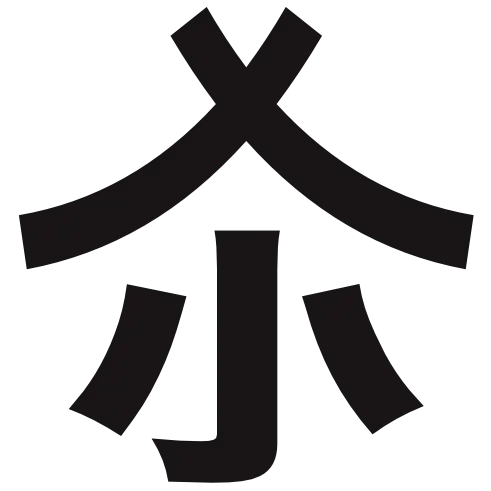 サスコ堂ヶ谷戸製茶工場｜屋号